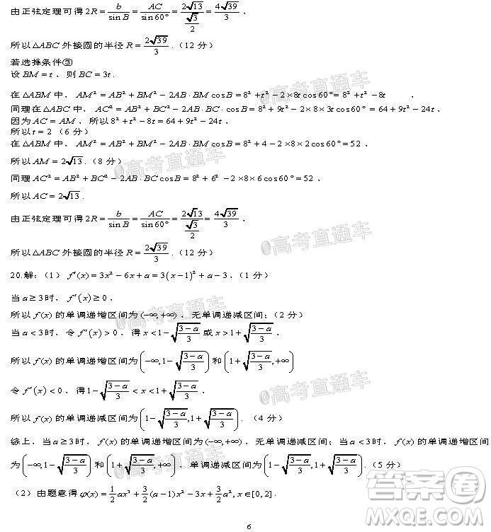 河北省衡水中學(xué)2021屆上學(xué)期高三年級(jí)二調(diào)考試數(shù)學(xué)試題及答案