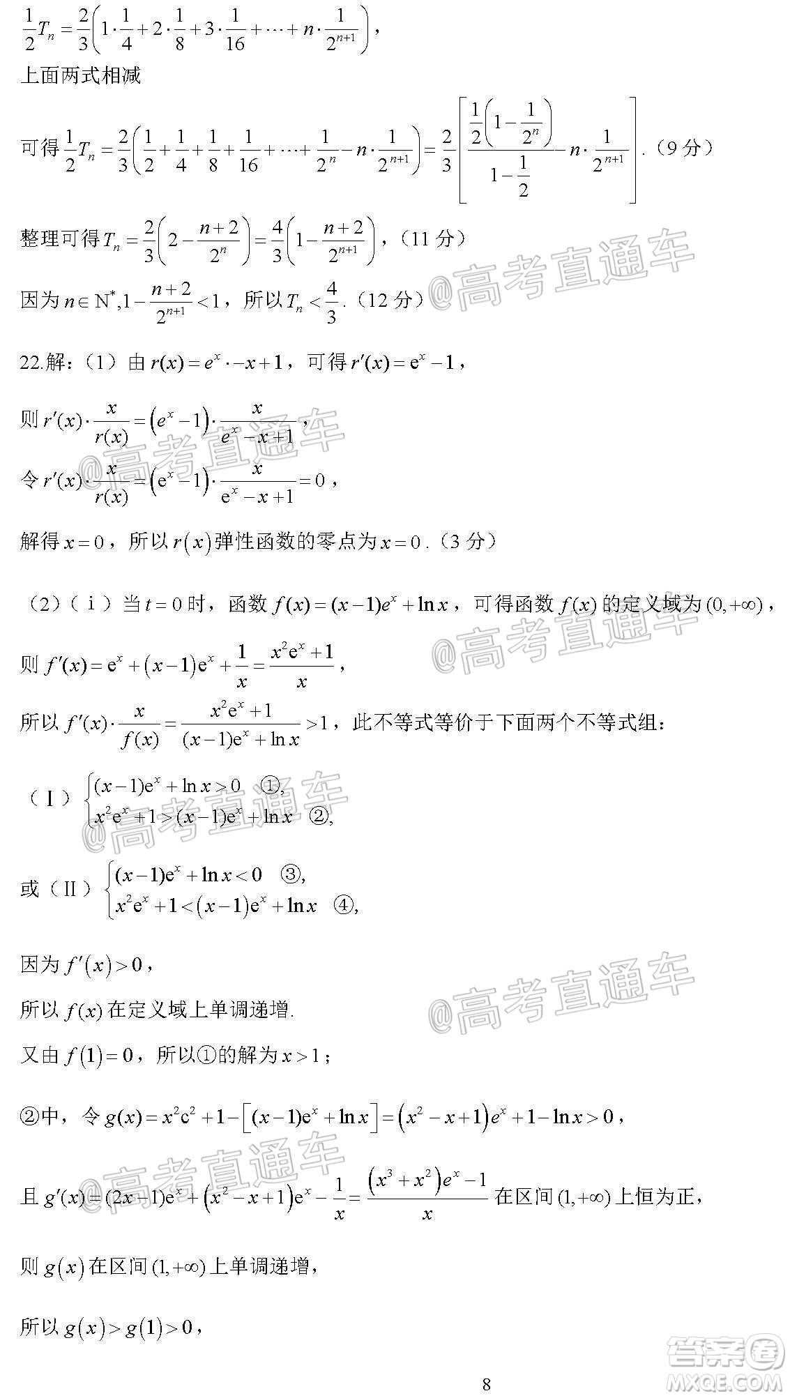 河北省衡水中學(xué)2021屆上學(xué)期高三年級(jí)二調(diào)考試數(shù)學(xué)試題及答案