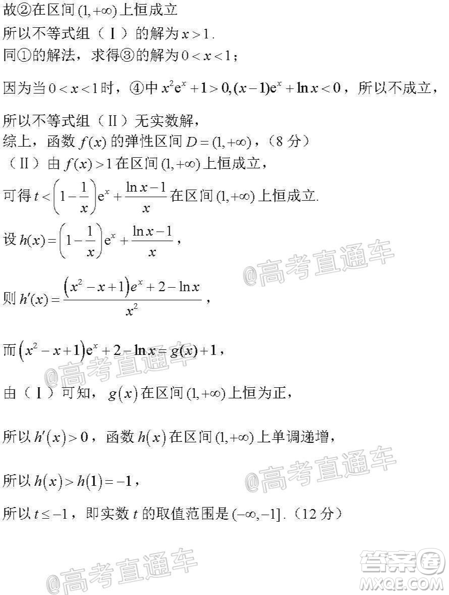 河北省衡水中學(xué)2021屆上學(xué)期高三年級(jí)二調(diào)考試數(shù)學(xué)試題及答案