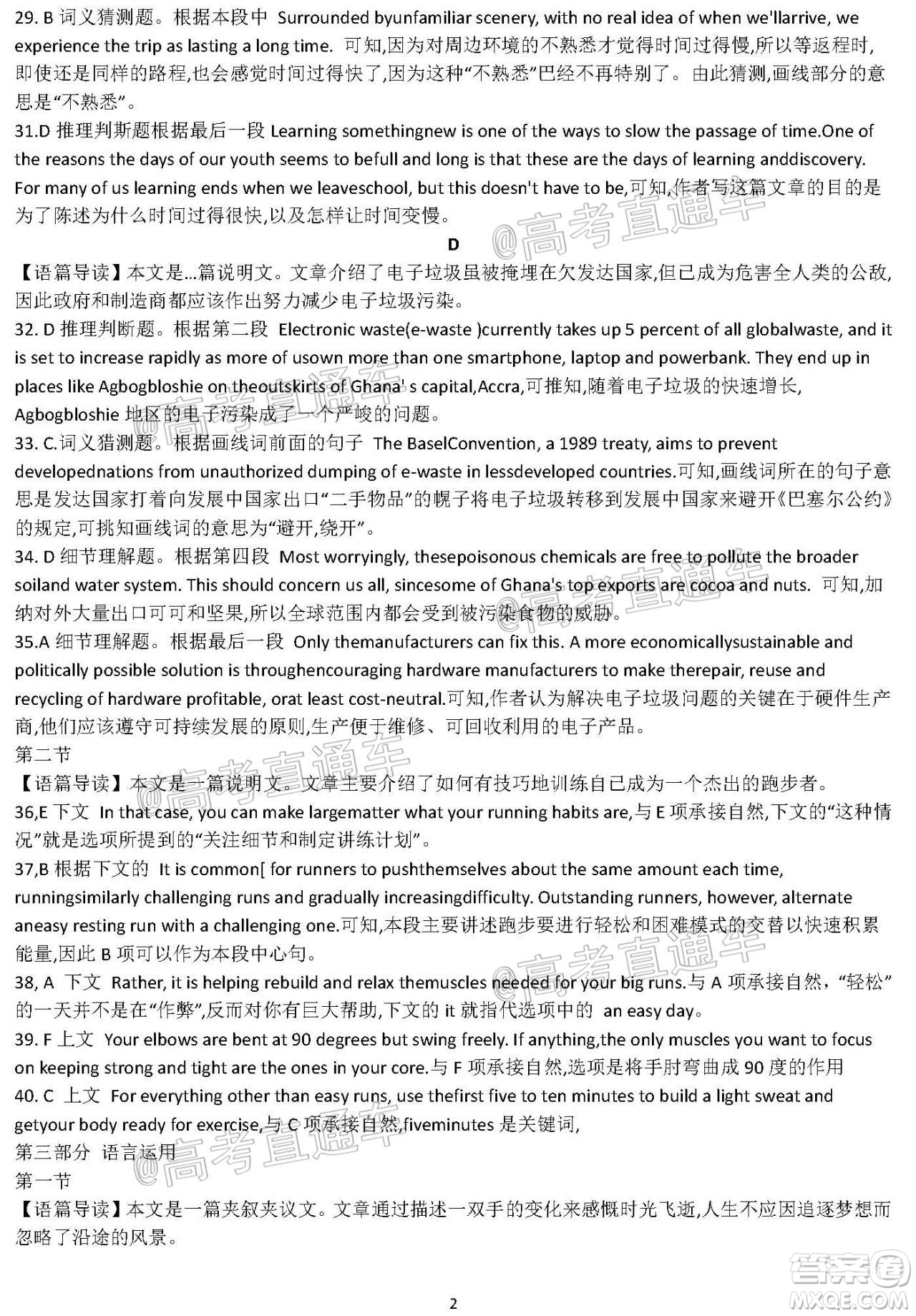 河北省衡水中學(xué)2021屆上學(xué)期高三年級二調(diào)考試英語試題及答案