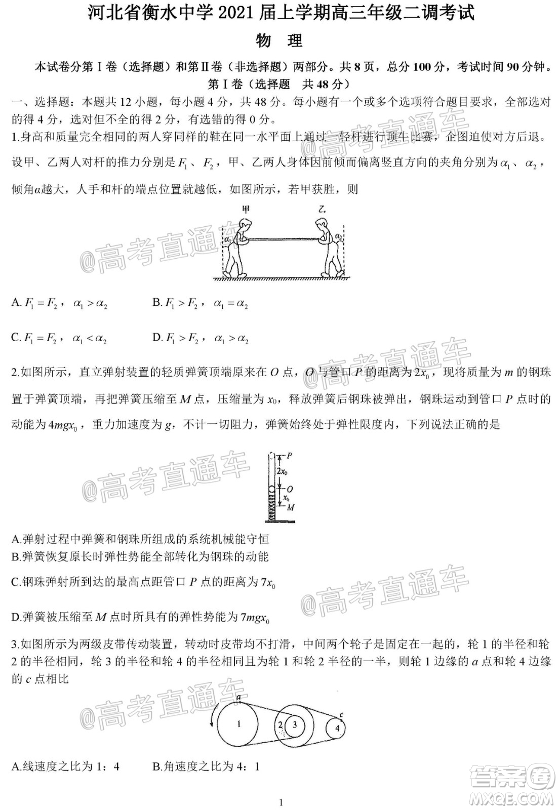 河北省衡水中學2021屆上學期高三年級二調(diào)考試物理試題及答案