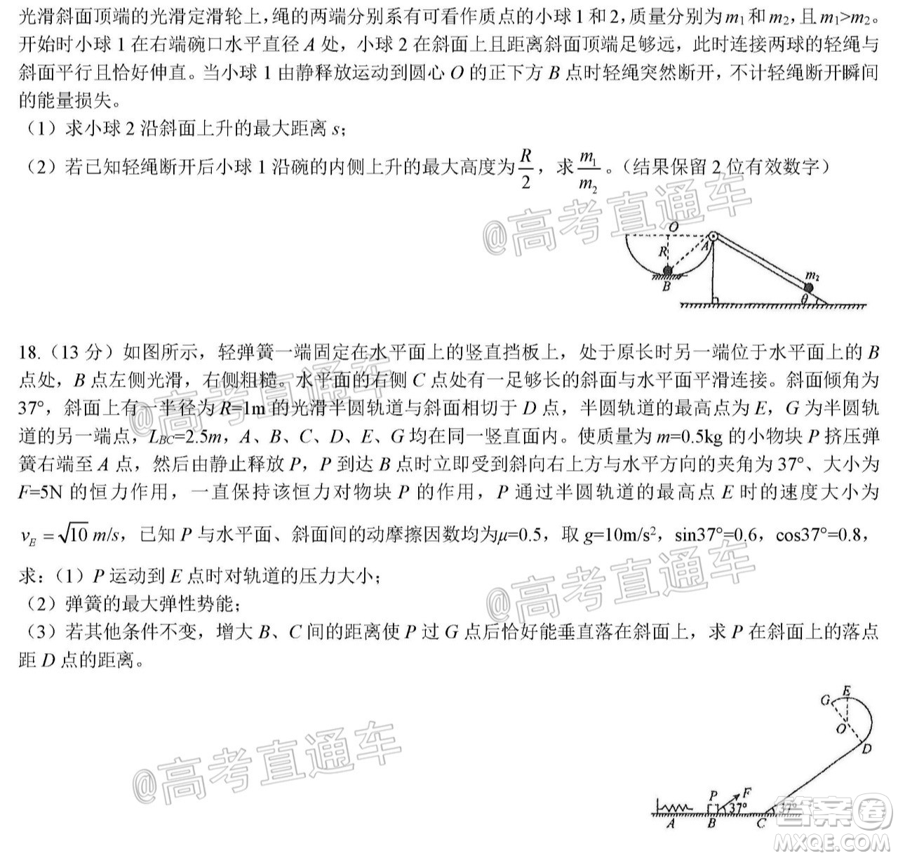 河北省衡水中學2021屆上學期高三年級二調(diào)考試物理試題及答案