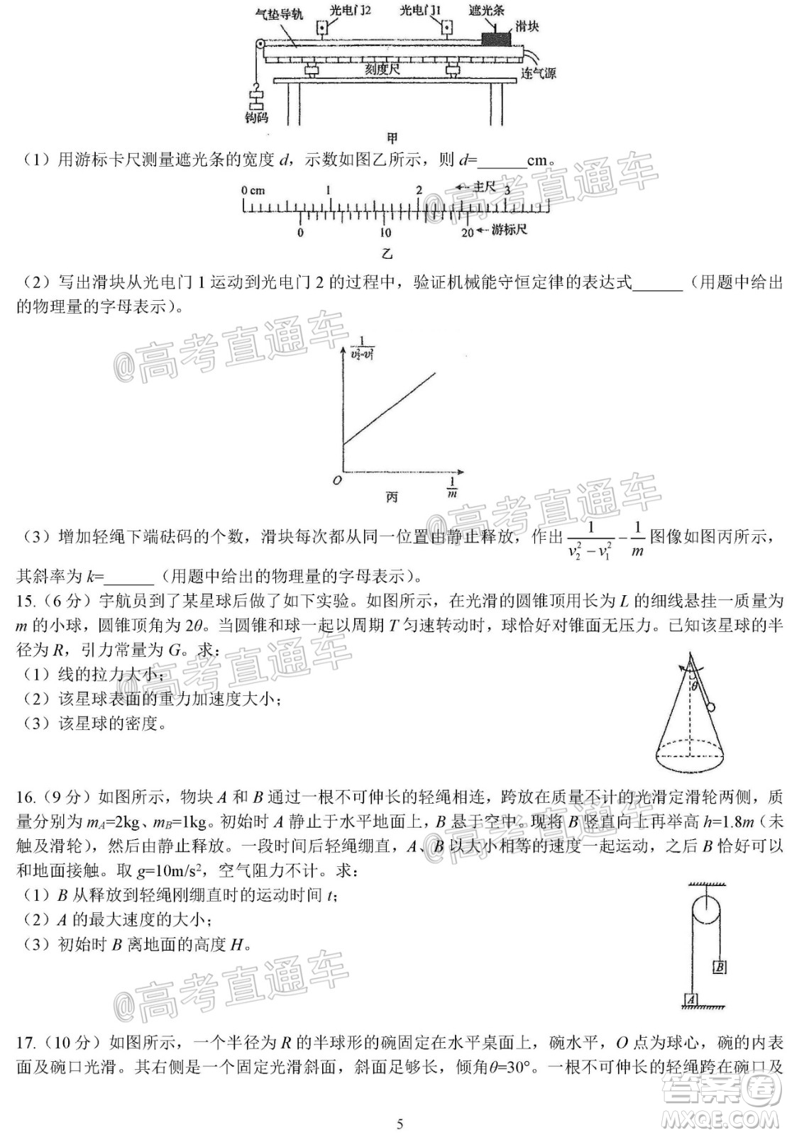 河北省衡水中學2021屆上學期高三年級二調(diào)考試物理試題及答案