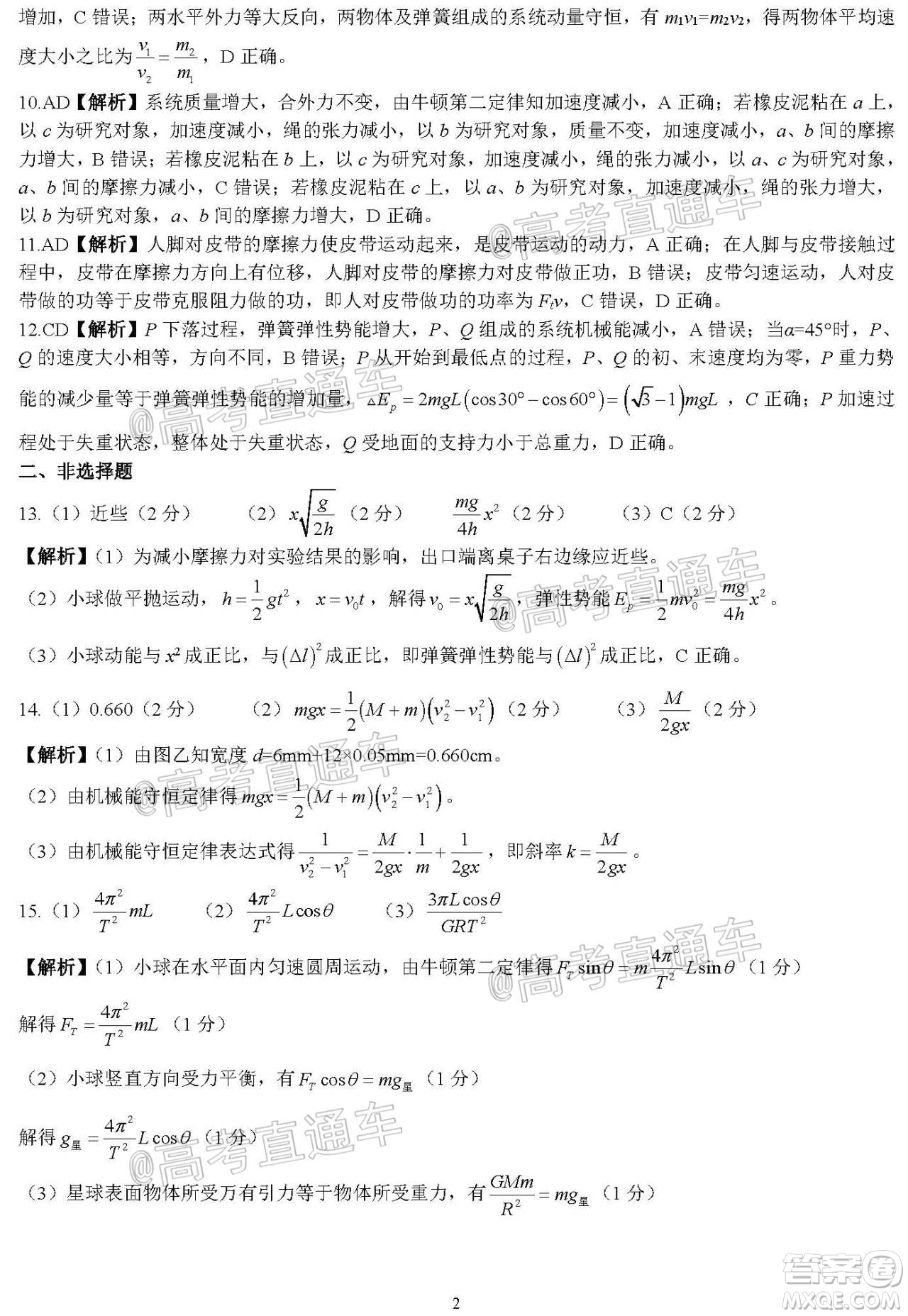 河北省衡水中學2021屆上學期高三年級二調(diào)考試物理試題及答案