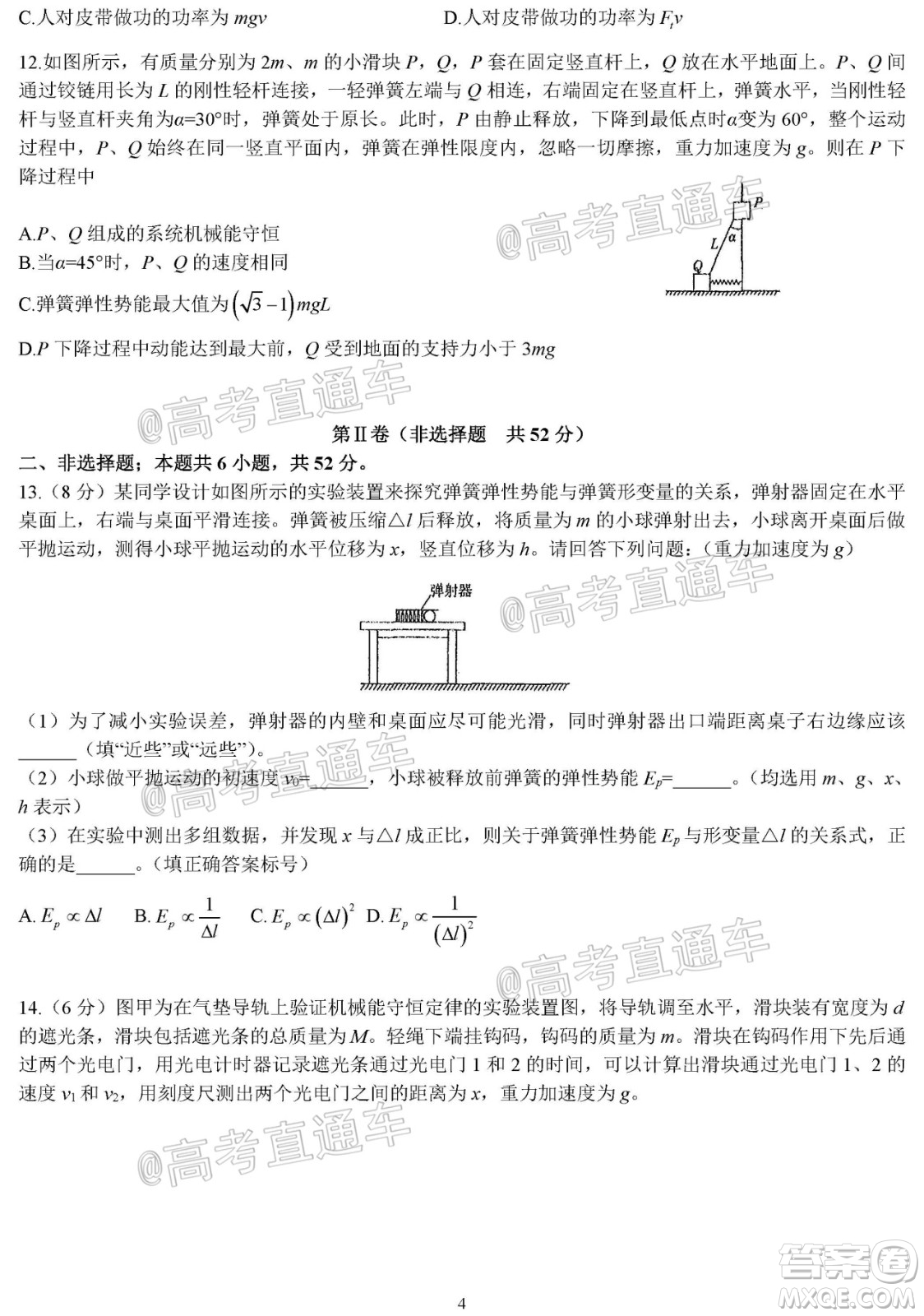 河北省衡水中學2021屆上學期高三年級二調(diào)考試物理試題及答案