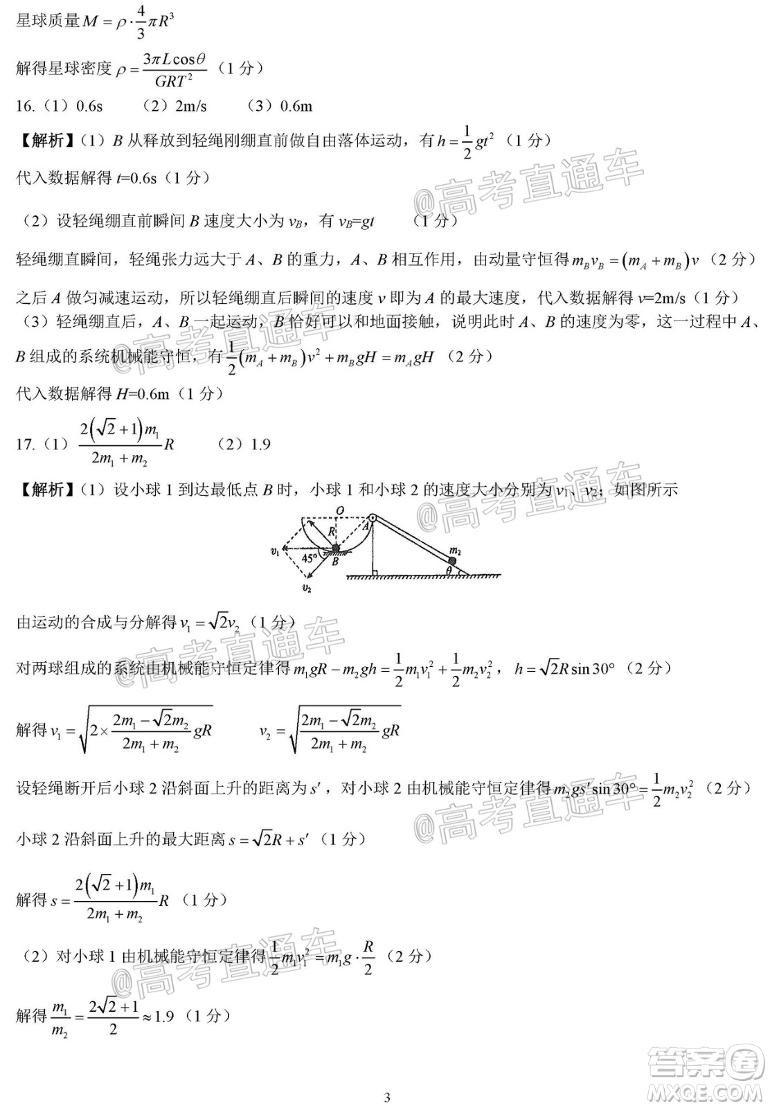 河北省衡水中學2021屆上學期高三年級二調(diào)考試物理試題及答案