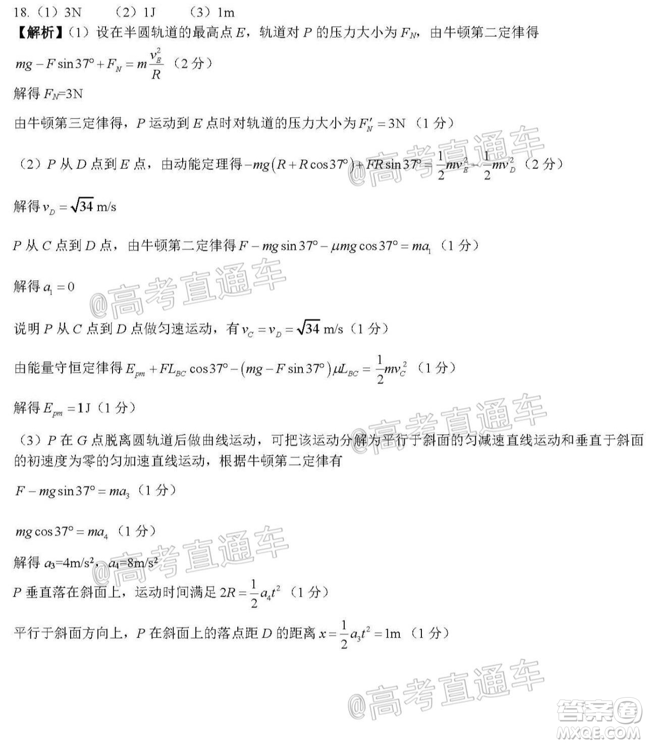 河北省衡水中學2021屆上學期高三年級二調(diào)考試物理試題及答案