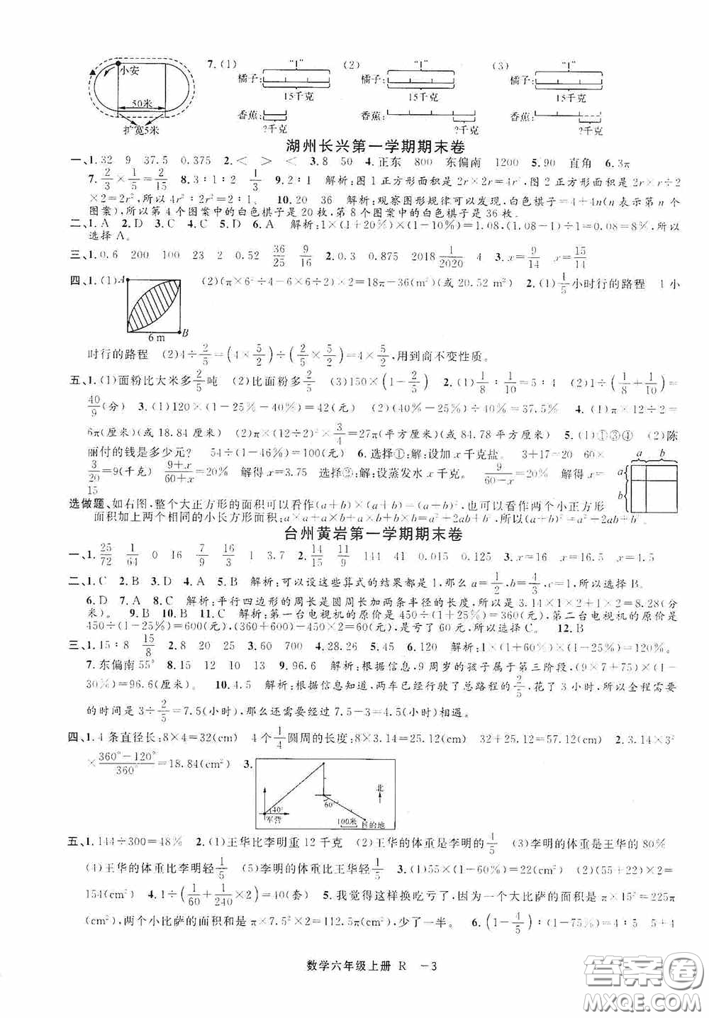 寧波出版社2020浙江各地期末迎考卷六年級數(shù)學(xué)上冊人教版答案