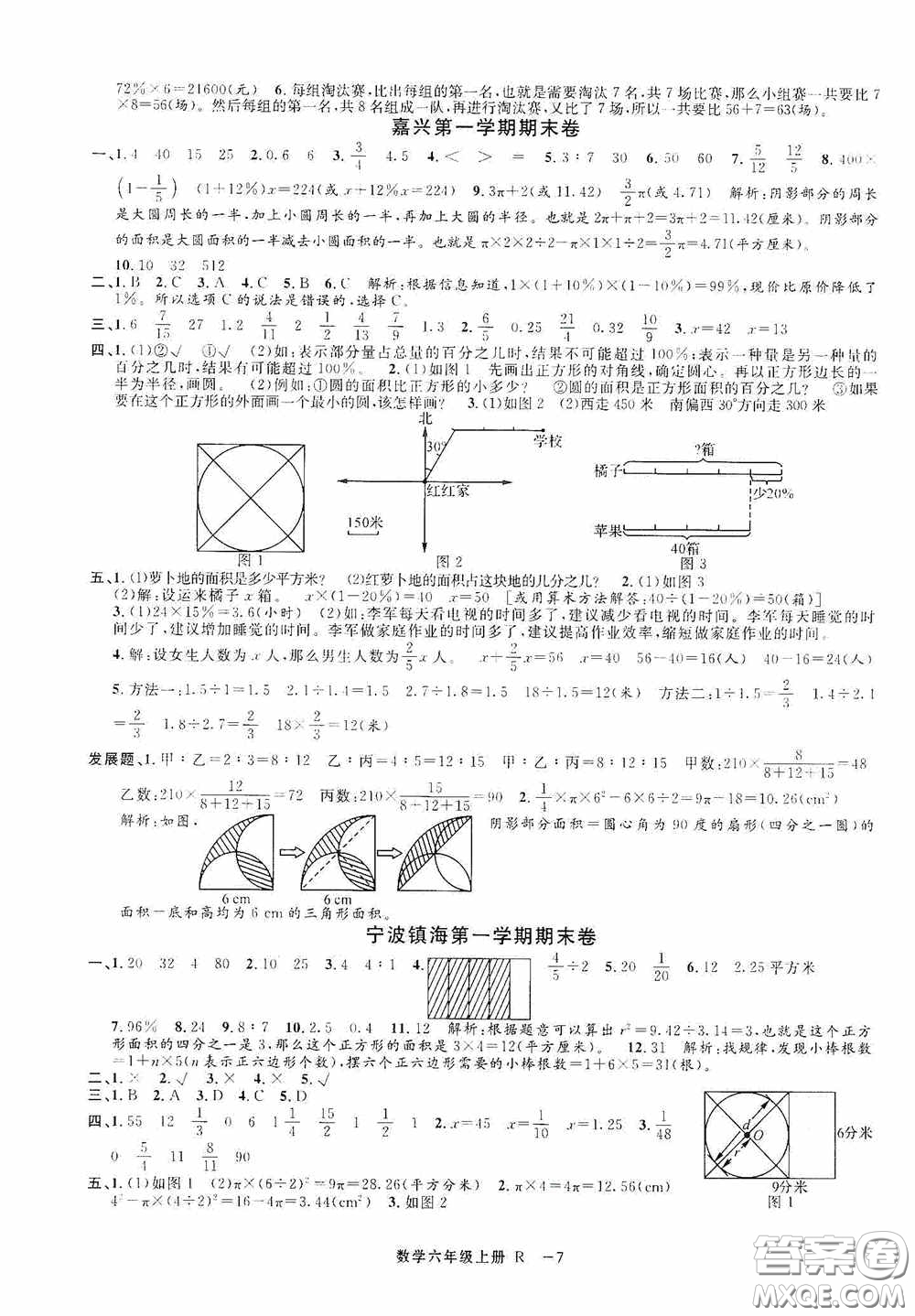 寧波出版社2020浙江各地期末迎考卷六年級數(shù)學(xué)上冊人教版答案