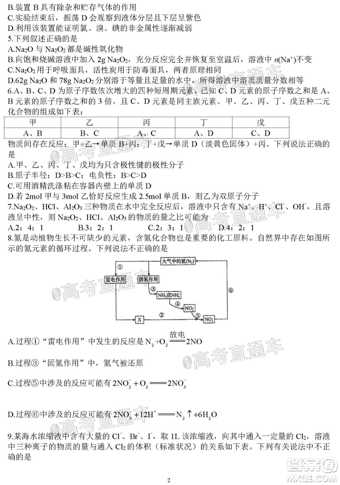 河北省衡水中學(xué)2021屆上學(xué)期高三年級(jí)二調(diào)考試化學(xué)試題及答案