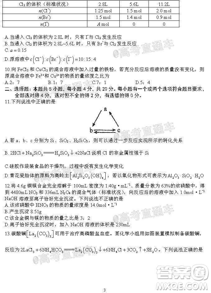 河北省衡水中學(xué)2021屆上學(xué)期高三年級(jí)二調(diào)考試化學(xué)試題及答案