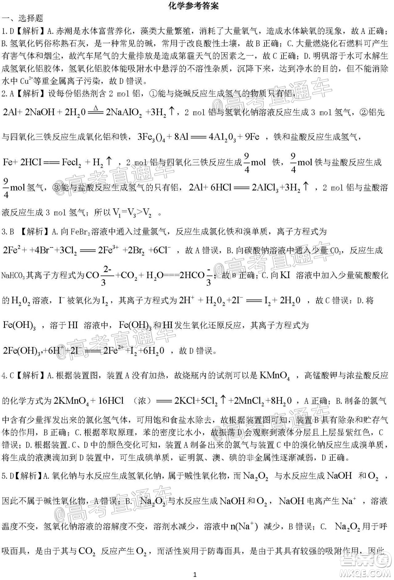 河北省衡水中學(xué)2021屆上學(xué)期高三年級(jí)二調(diào)考試化學(xué)試題及答案