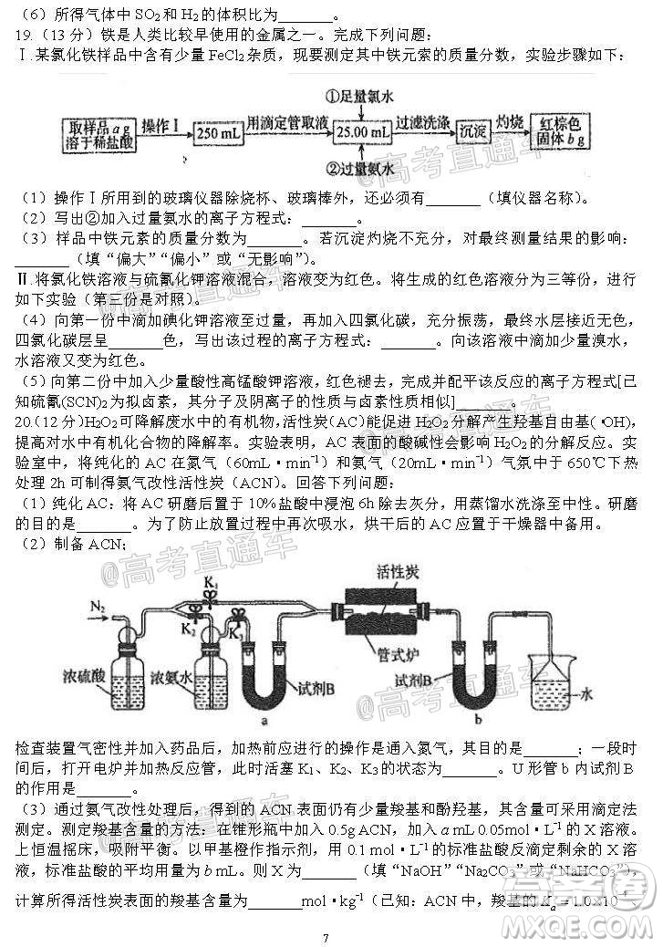 河北省衡水中學(xué)2021屆上學(xué)期高三年級(jí)二調(diào)考試化學(xué)試題及答案