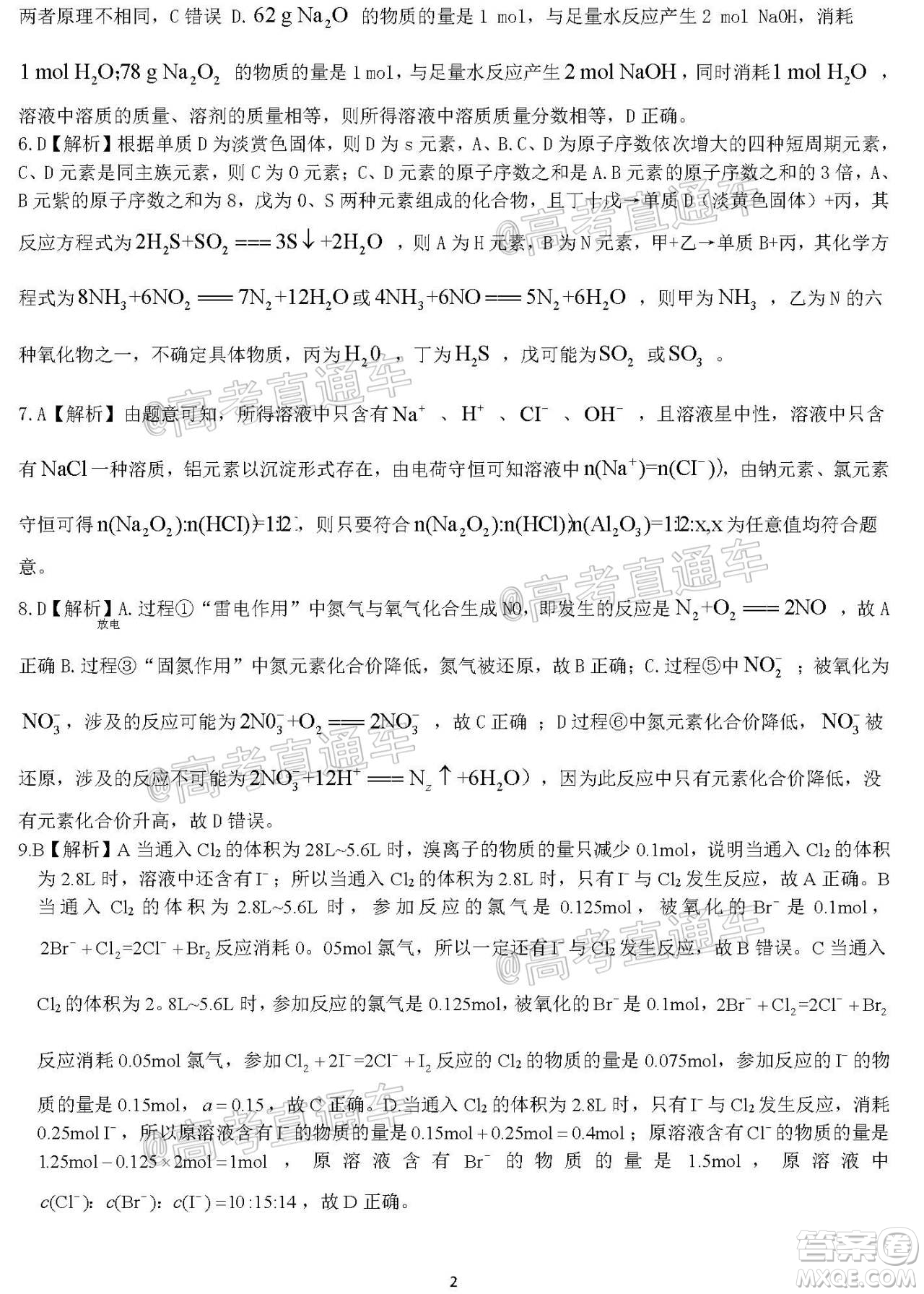 河北省衡水中學(xué)2021屆上學(xué)期高三年級(jí)二調(diào)考試化學(xué)試題及答案