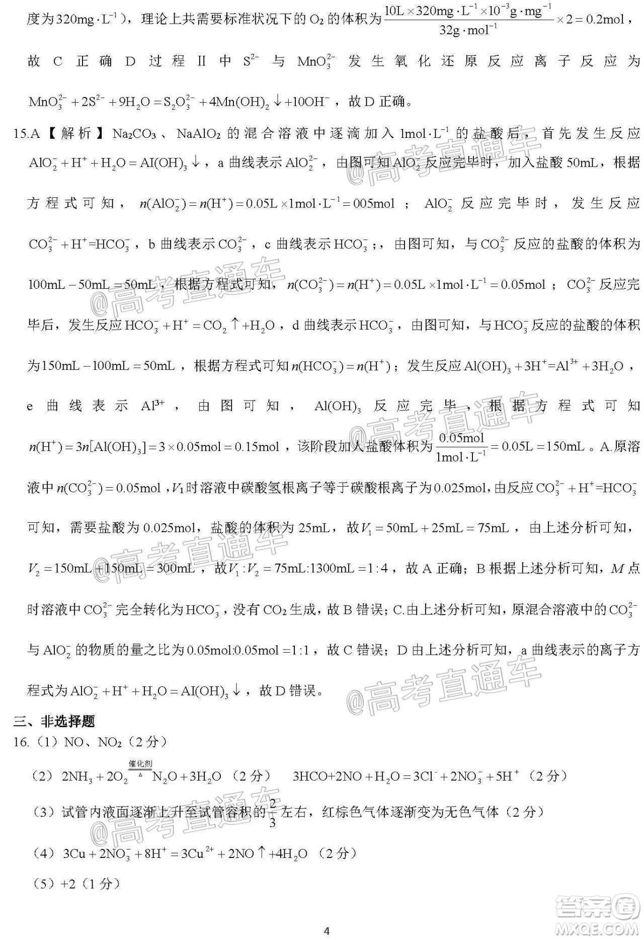 河北省衡水中學(xué)2021屆上學(xué)期高三年級(jí)二調(diào)考試化學(xué)試題及答案