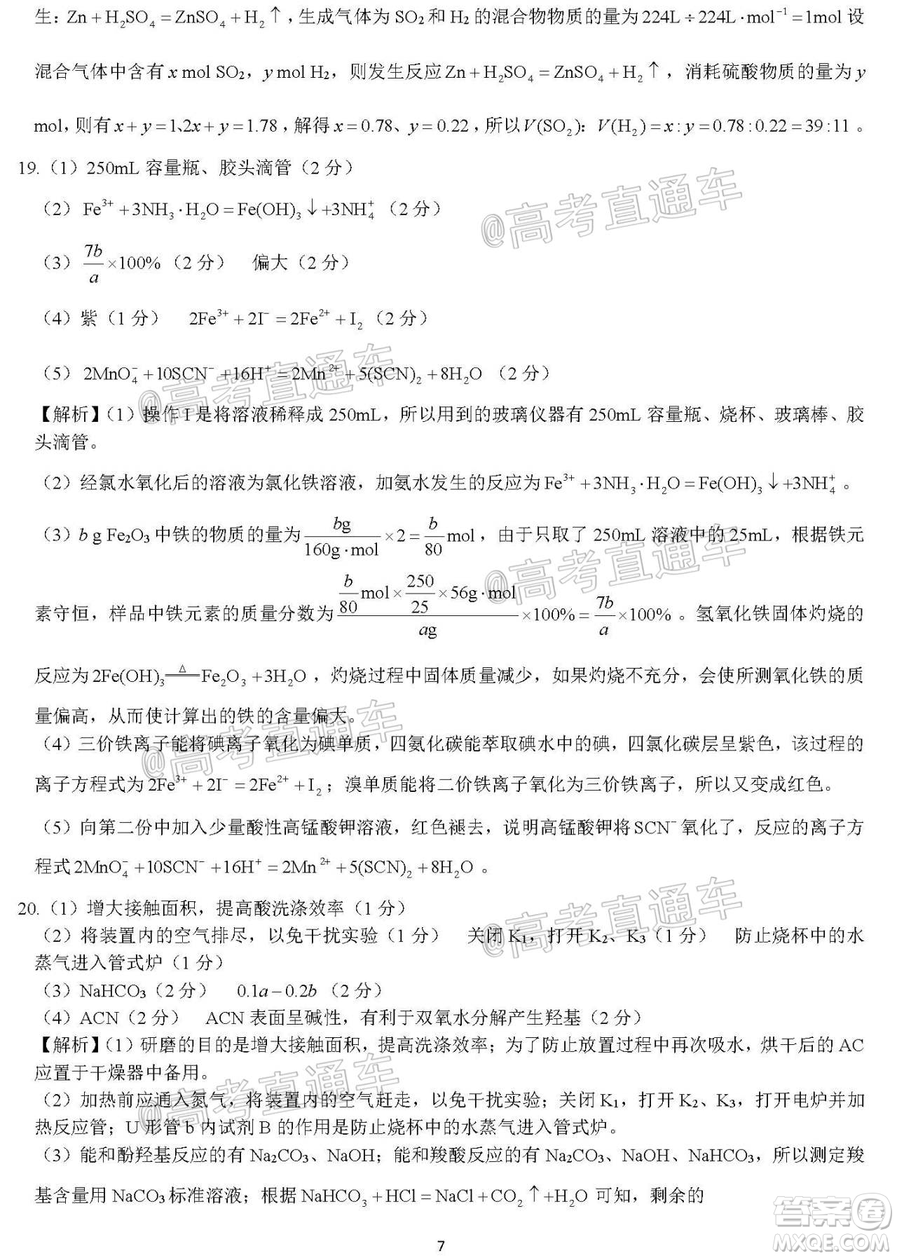 河北省衡水中學(xué)2021屆上學(xué)期高三年級(jí)二調(diào)考試化學(xué)試題及答案