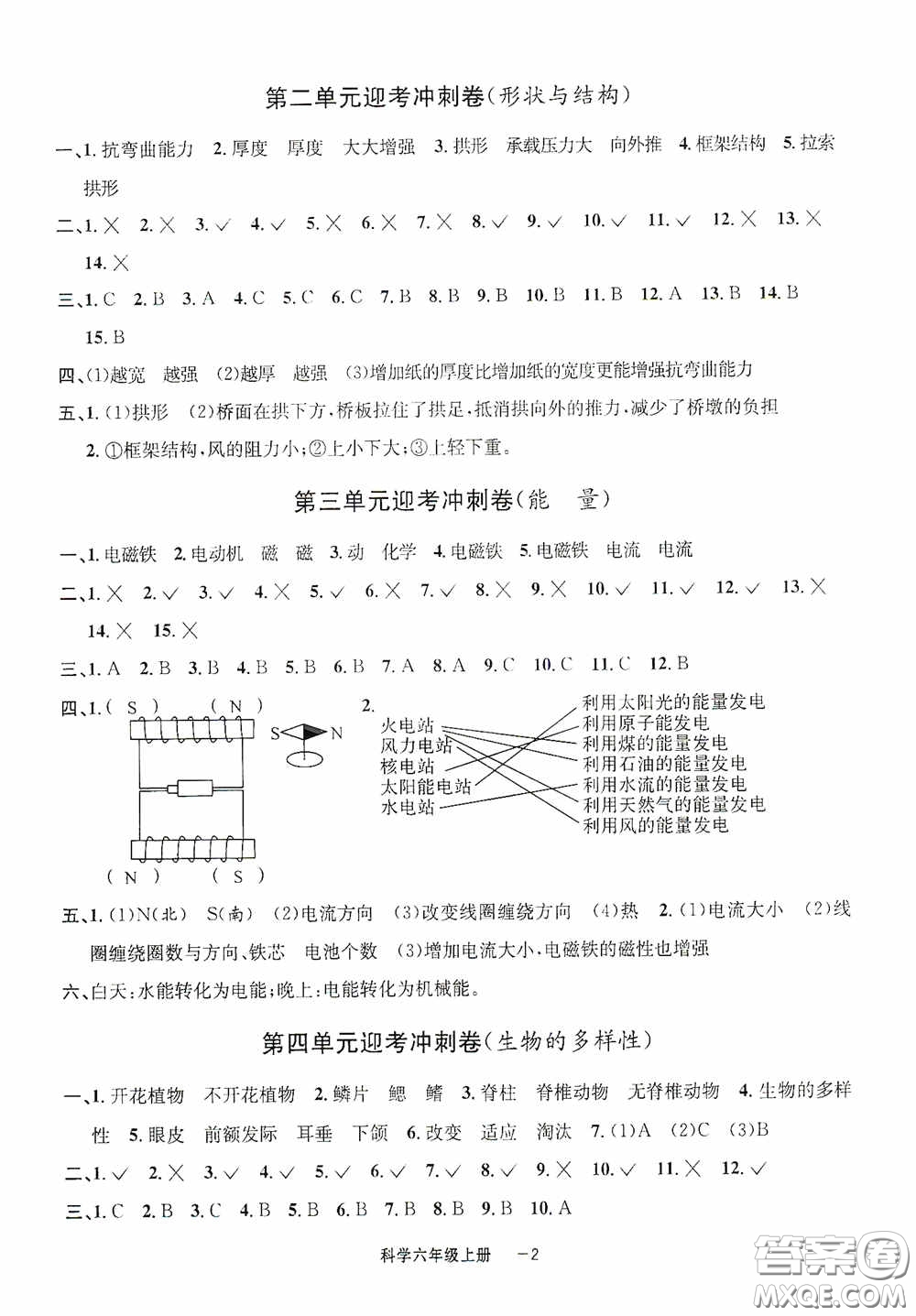 寧波出版社2020浙江各地期末迎考卷六年級科學上冊冀教版答案