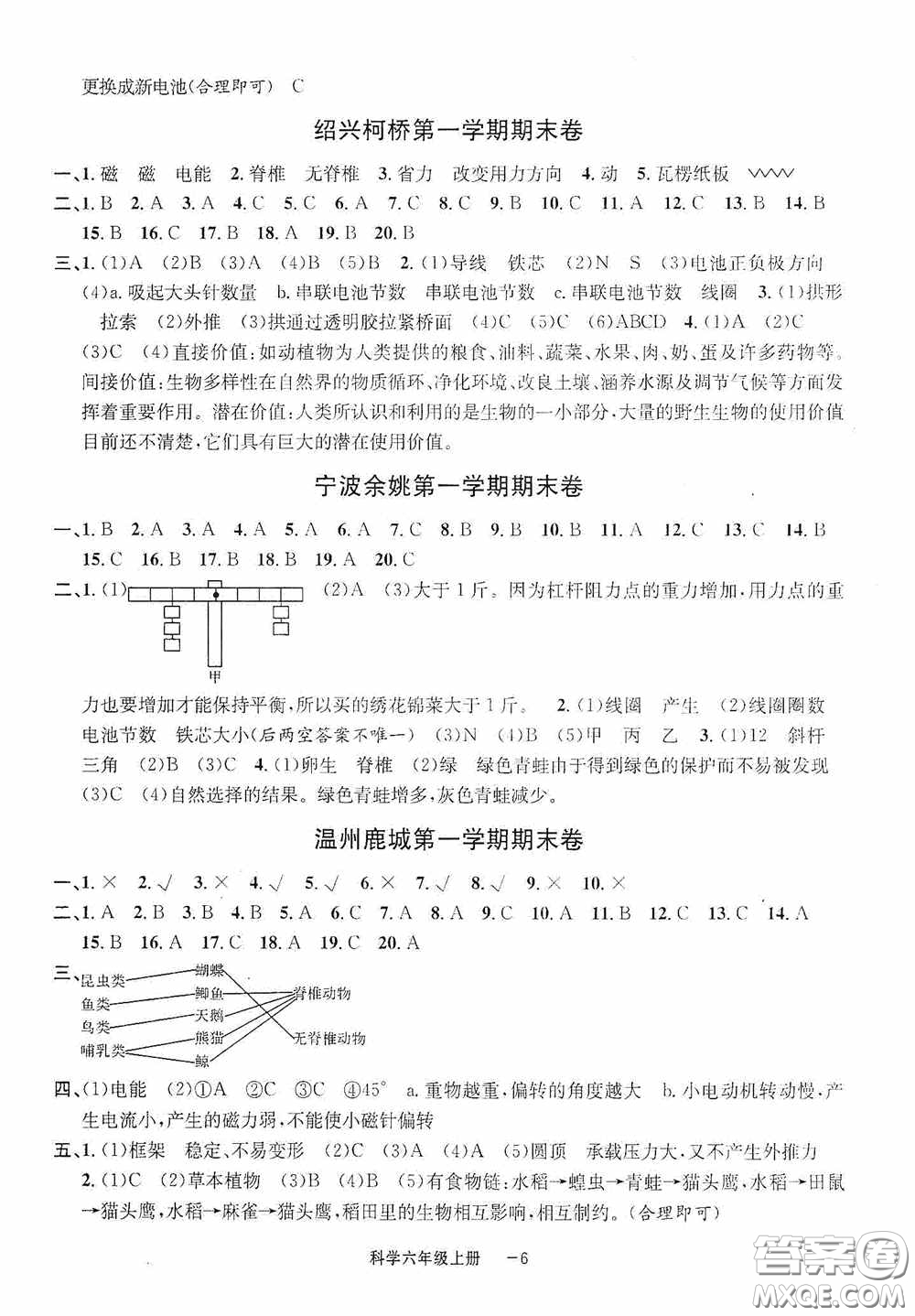 寧波出版社2020浙江各地期末迎考卷六年級科學上冊冀教版答案