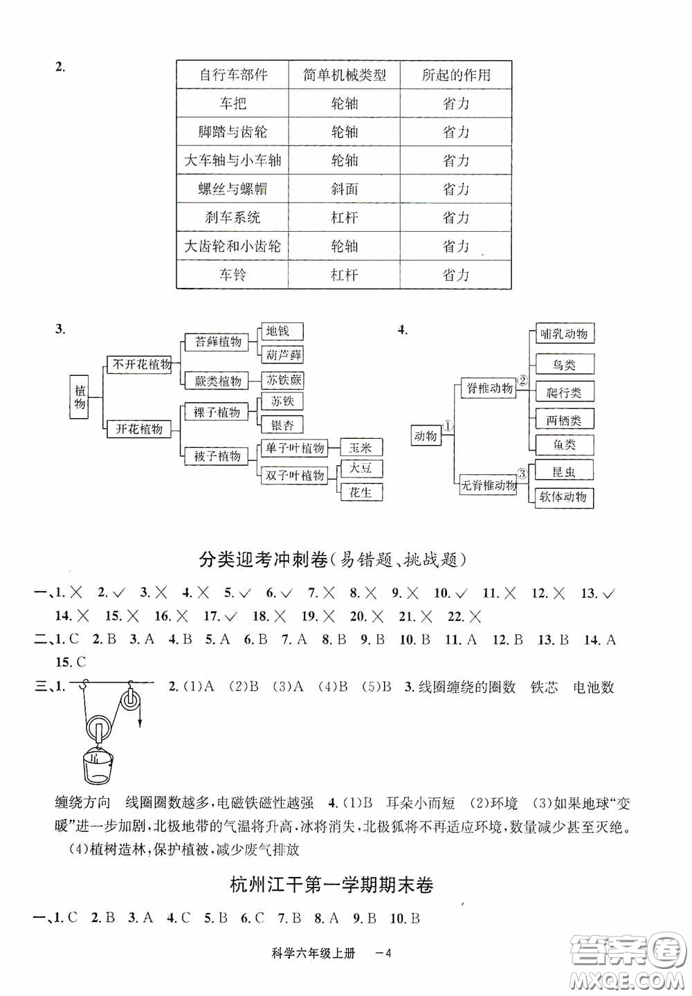 寧波出版社2020浙江各地期末迎考卷六年級科學上冊冀教版答案