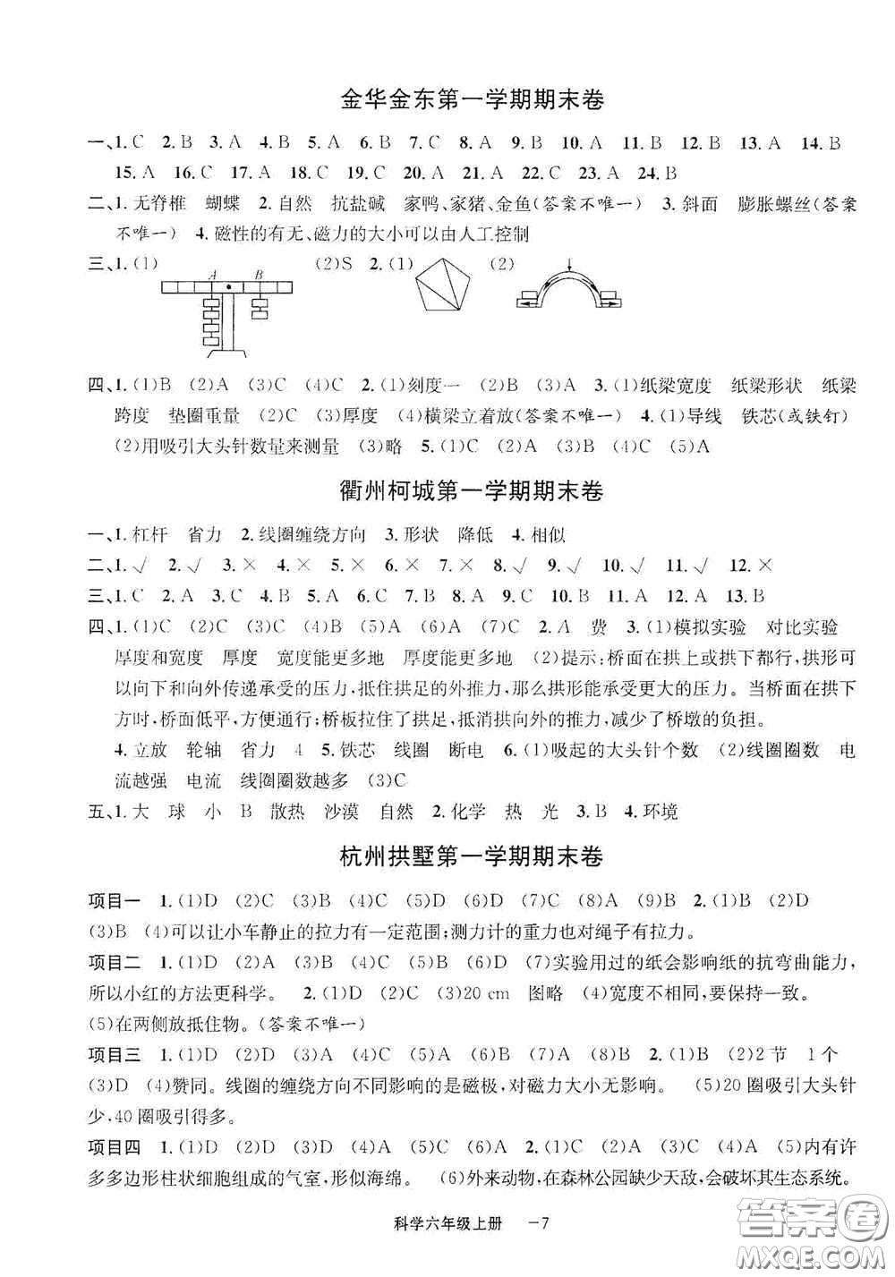 寧波出版社2020浙江各地期末迎考卷六年級科學上冊冀教版答案