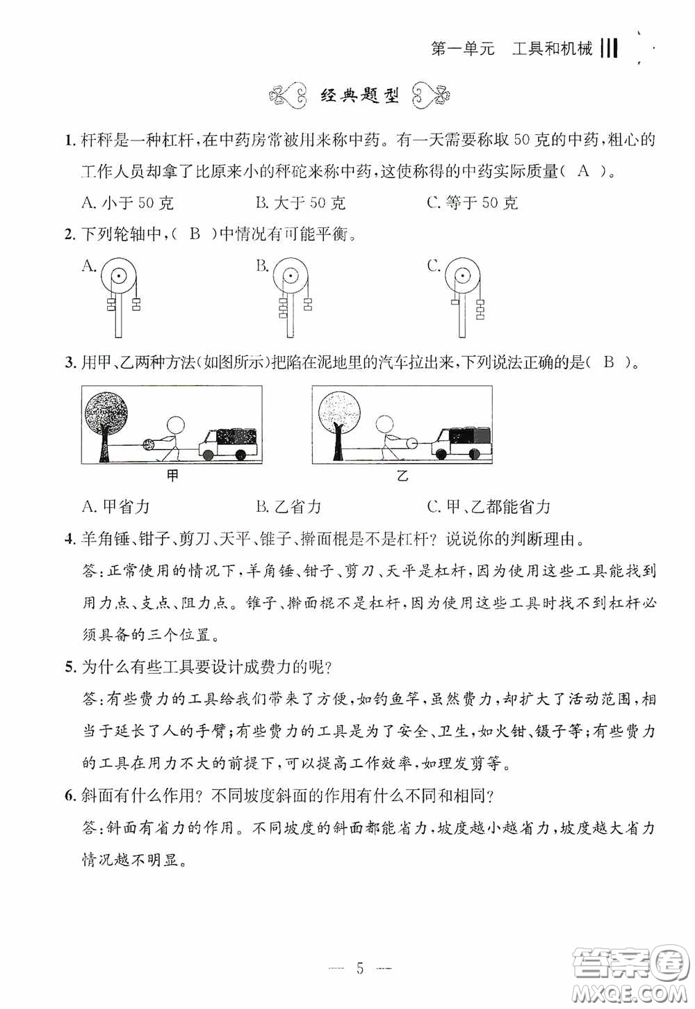 寧波出版社2020迎考復習清單六年級科學上冊答案