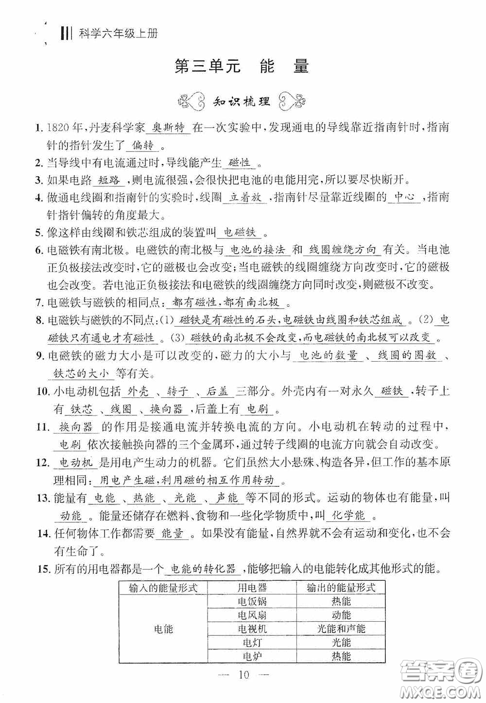 寧波出版社2020迎考復習清單六年級科學上冊答案