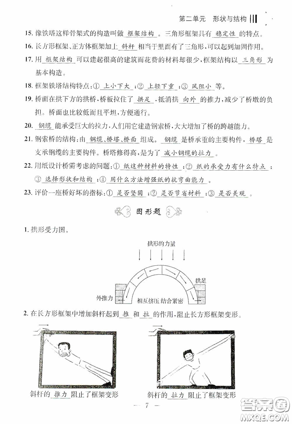 寧波出版社2020迎考復習清單六年級科學上冊答案