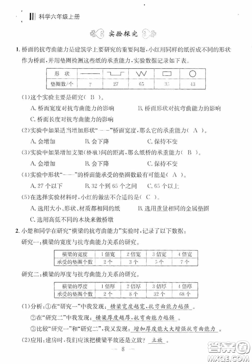 寧波出版社2020迎考復習清單六年級科學上冊答案