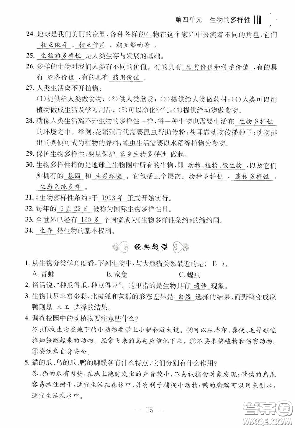 寧波出版社2020迎考復習清單六年級科學上冊答案