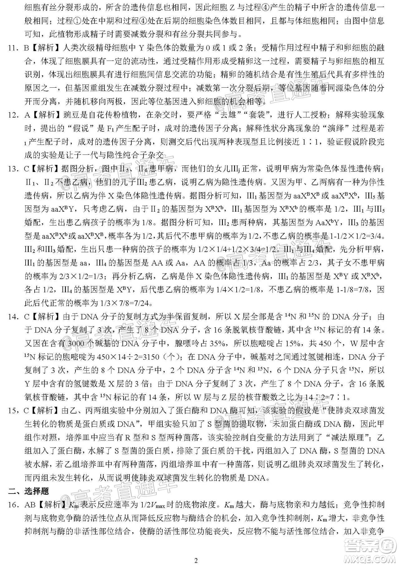 河北省衡水中學(xué)2021屆上學(xué)期高三年級二調(diào)考試生物試題及答案