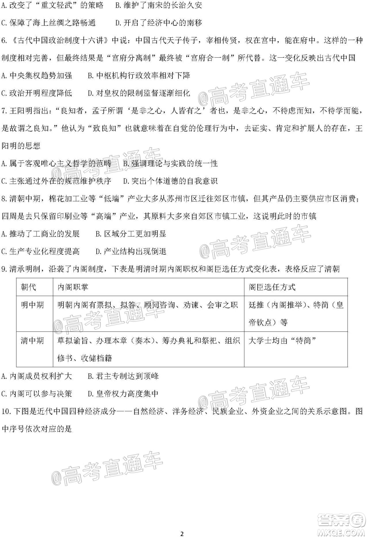 河北省衡水中學(xué)2021屆上學(xué)期高三年級二調(diào)考試歷史試題及答案