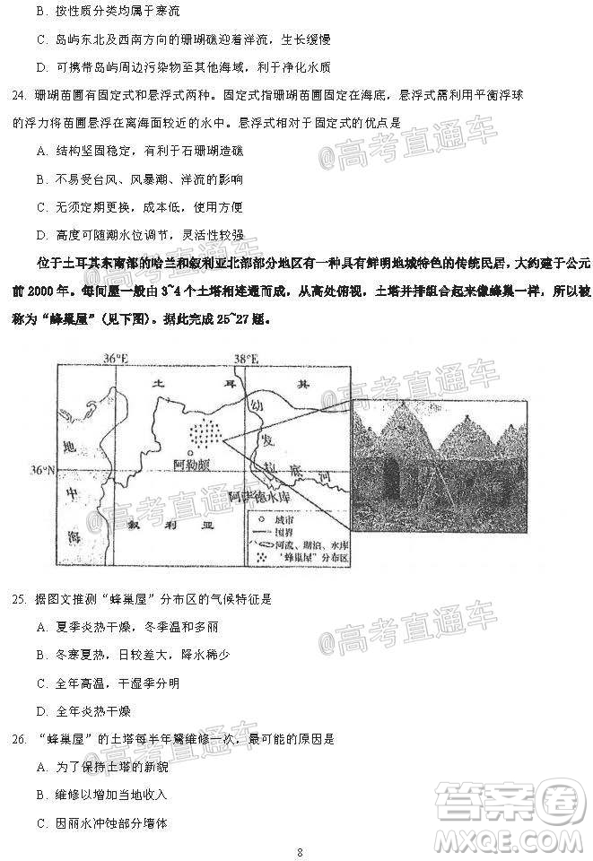 河北省衡水中學2021屆上學期高三年級二調考試地理試題及答案