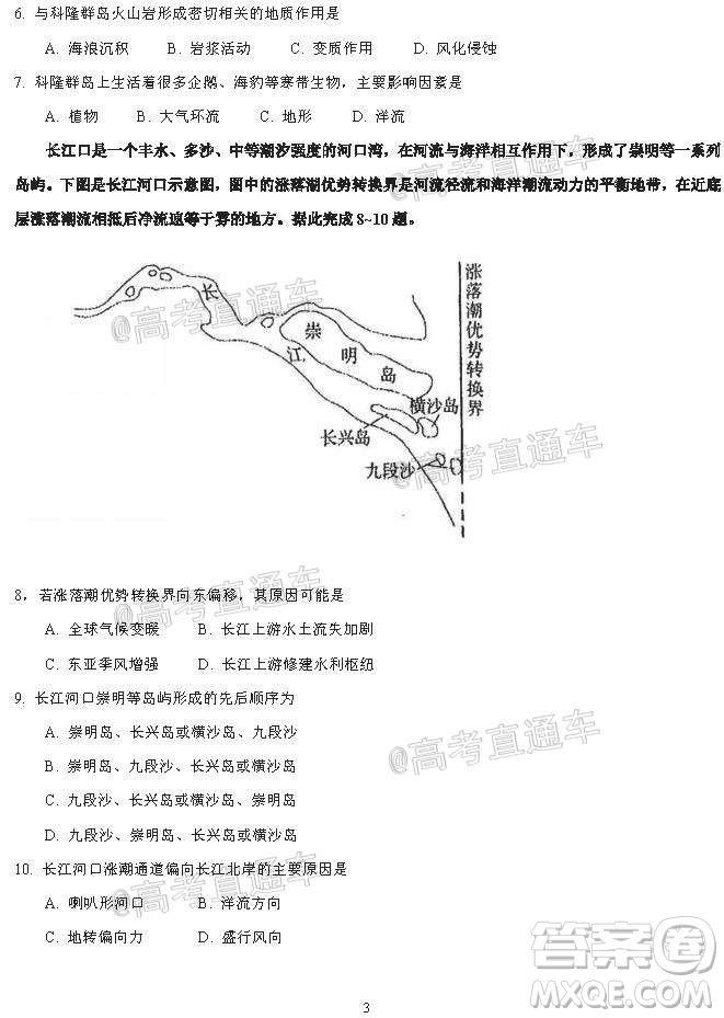 河北省衡水中學2021屆上學期高三年級二調考試地理試題及答案