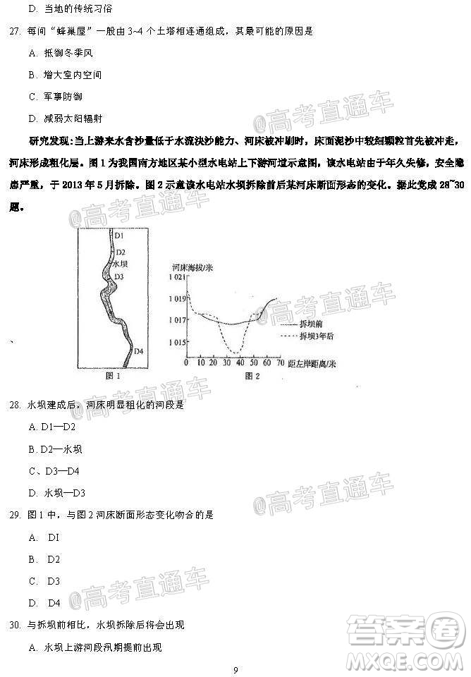 河北省衡水中學2021屆上學期高三年級二調考試地理試題及答案