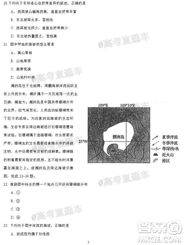 河北省衡水中學2021屆上學期高三年級二調考試地理試題及答案