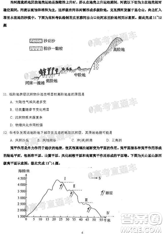 河北省衡水中學2021屆上學期高三年級二調考試地理試題及答案