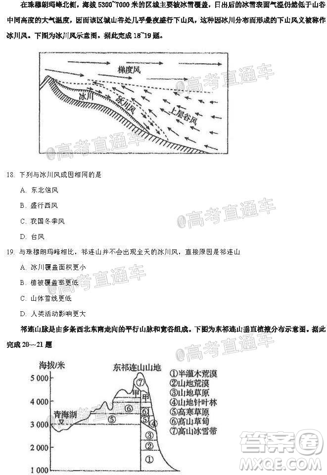 河北省衡水中學2021屆上學期高三年級二調考試地理試題及答案