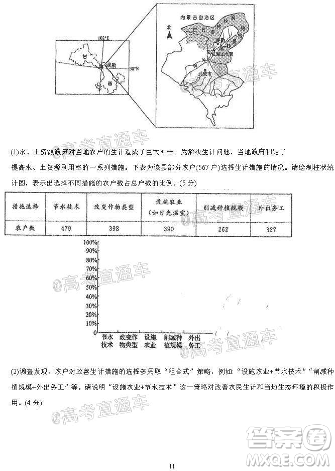 河北省衡水中學2021屆上學期高三年級二調考試地理試題及答案