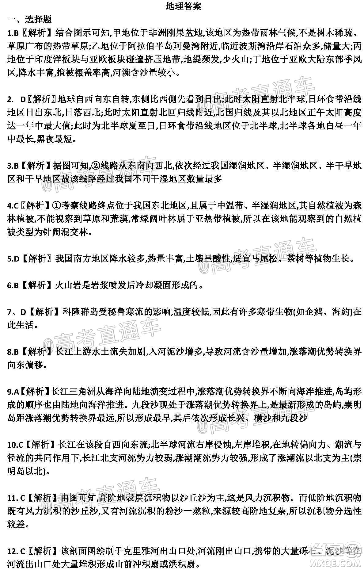 河北省衡水中學2021屆上學期高三年級二調考試地理試題及答案