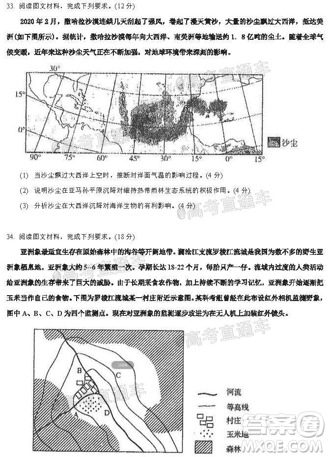 河北省衡水中學2021屆上學期高三年級二調考試地理試題及答案