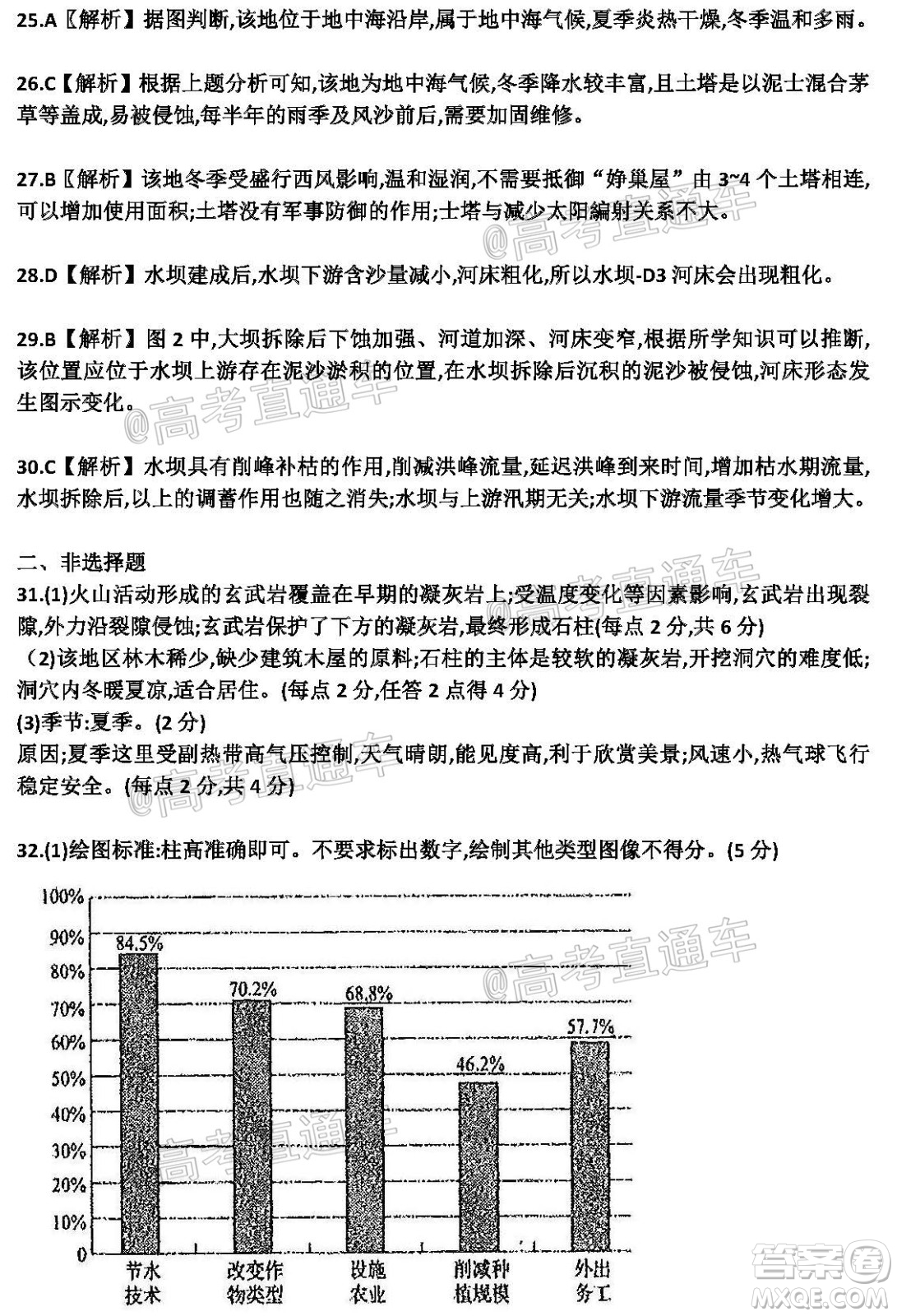 河北省衡水中學2021屆上學期高三年級二調考試地理試題及答案