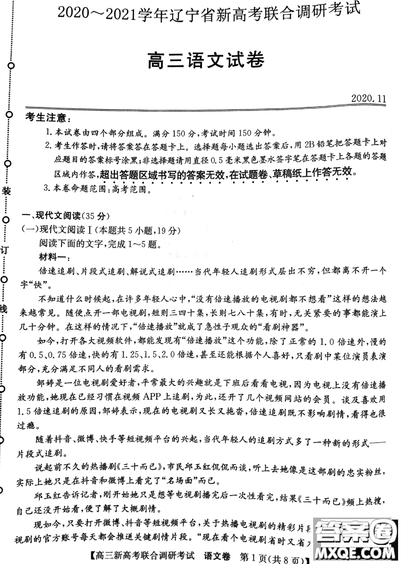 2020-2021學年遼寧省新高考聯(lián)合調(diào)研考試高三語文試題及答案