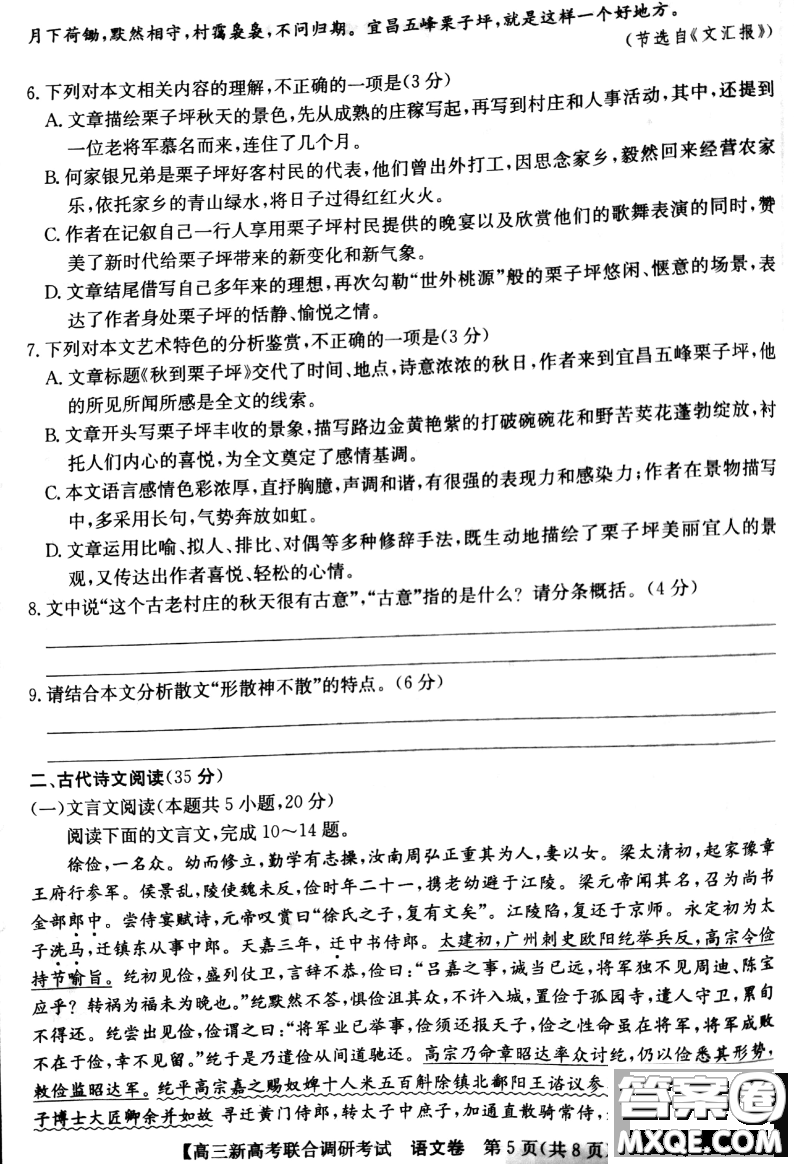 2020-2021學年遼寧省新高考聯(lián)合調(diào)研考試高三語文試題及答案