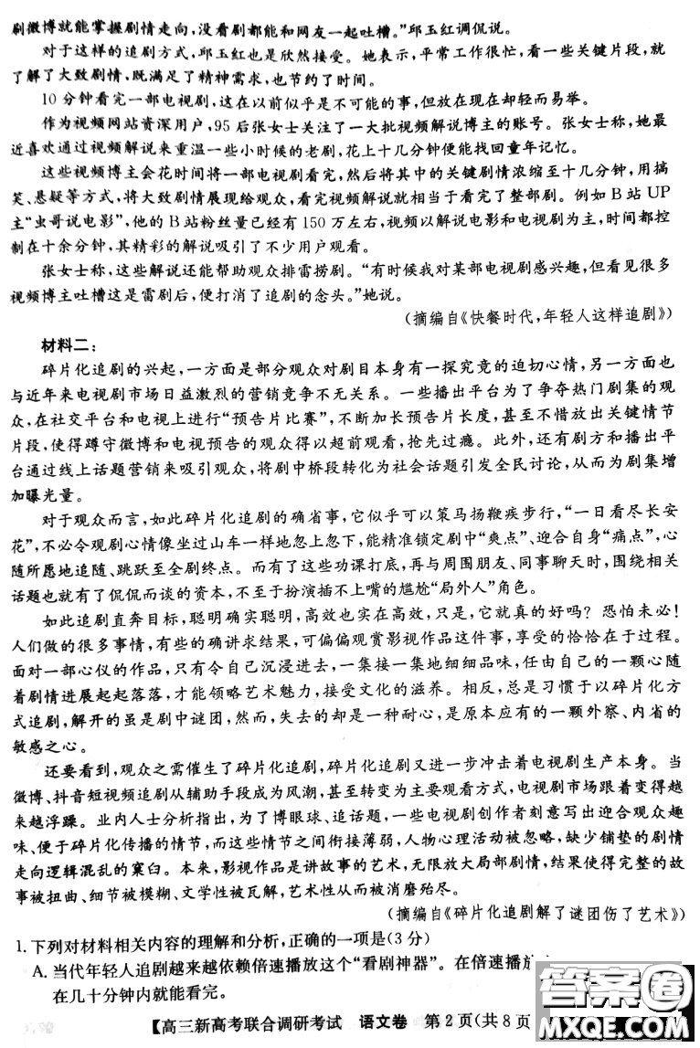 2020-2021學年遼寧省新高考聯(lián)合調(diào)研考試高三語文試題及答案