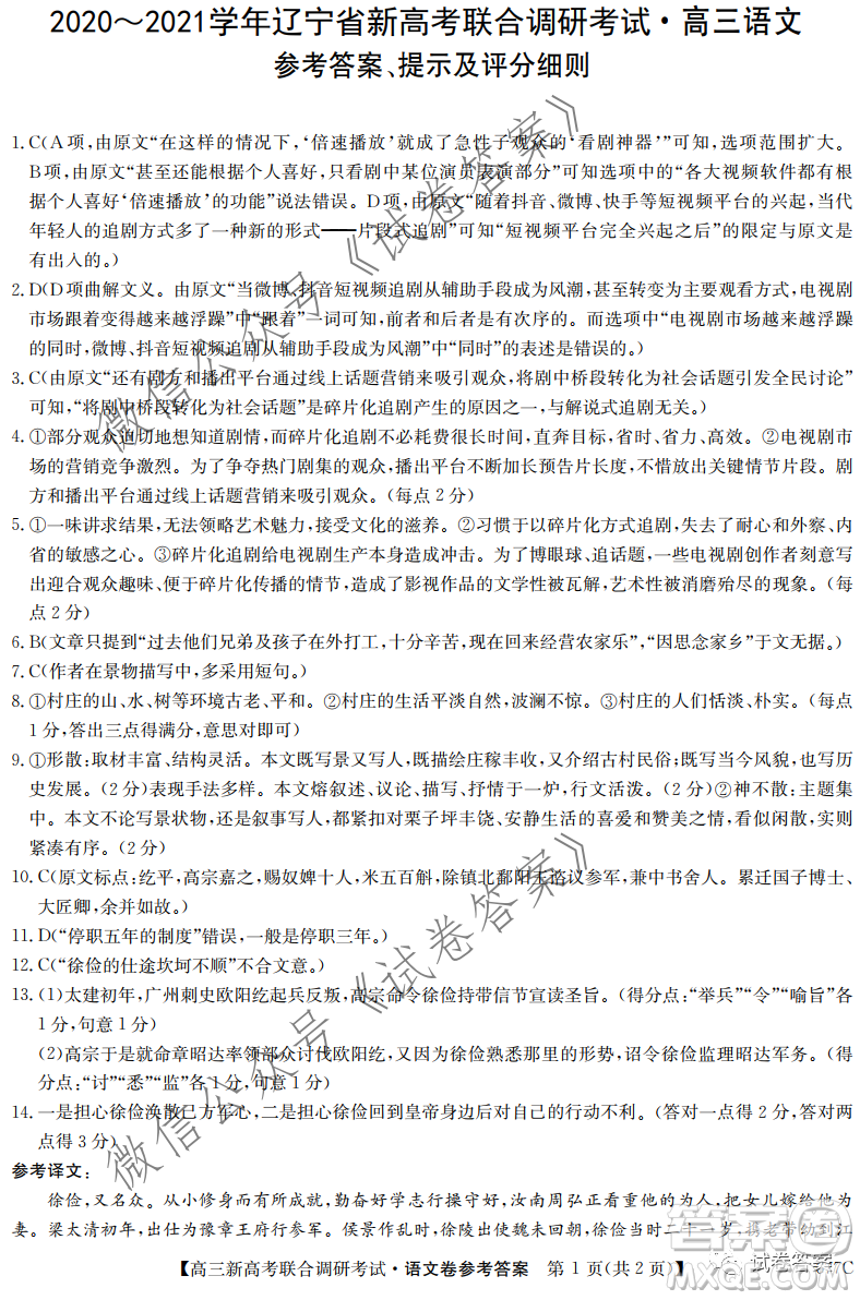 2020-2021學年遼寧省新高考聯(lián)合調(diào)研考試高三語文試題及答案