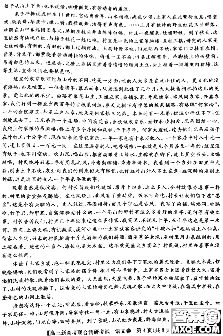 2020-2021學年遼寧省新高考聯(lián)合調(diào)研考試高三語文試題及答案