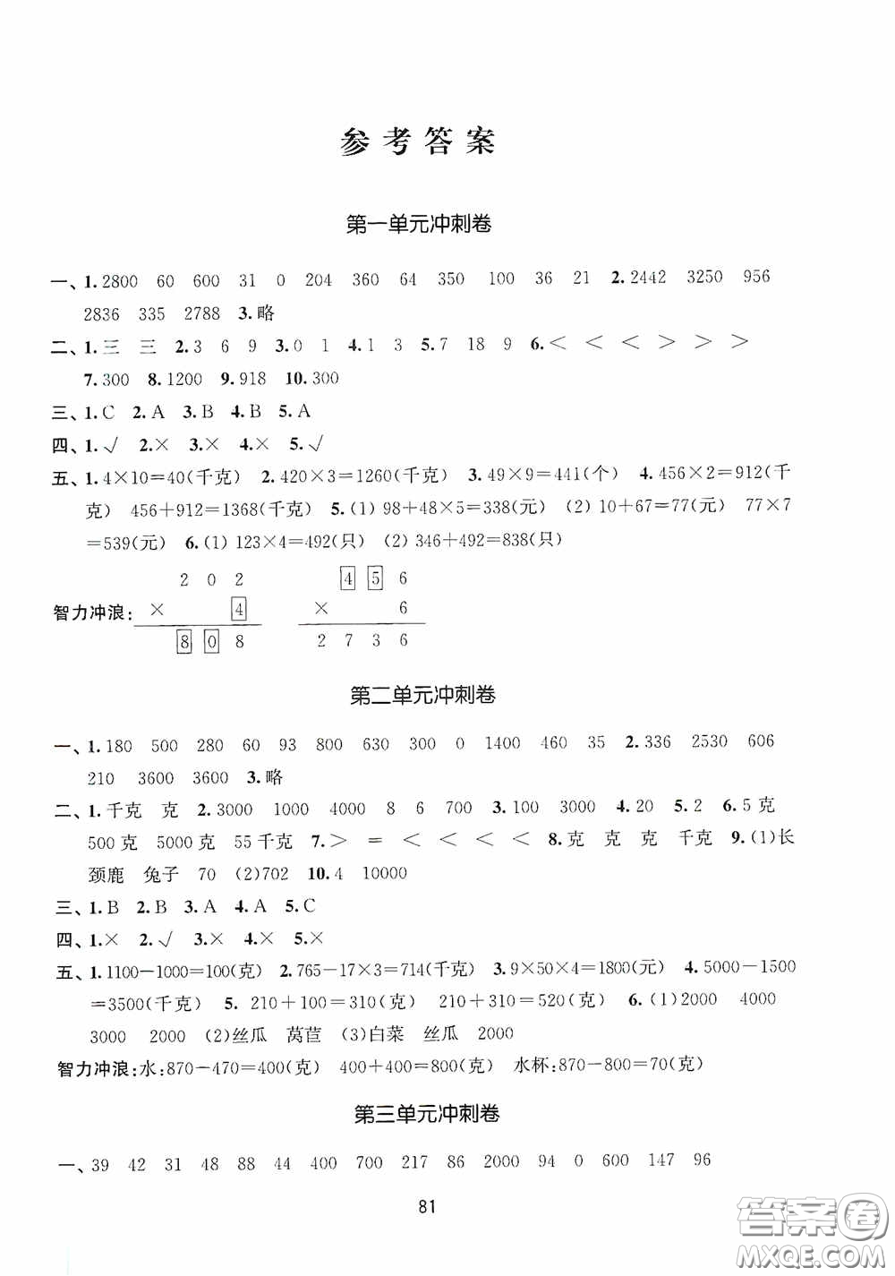 南京大學(xué)出版社2020期末沖刺滿分卷三年級數(shù)學(xué)上冊答案