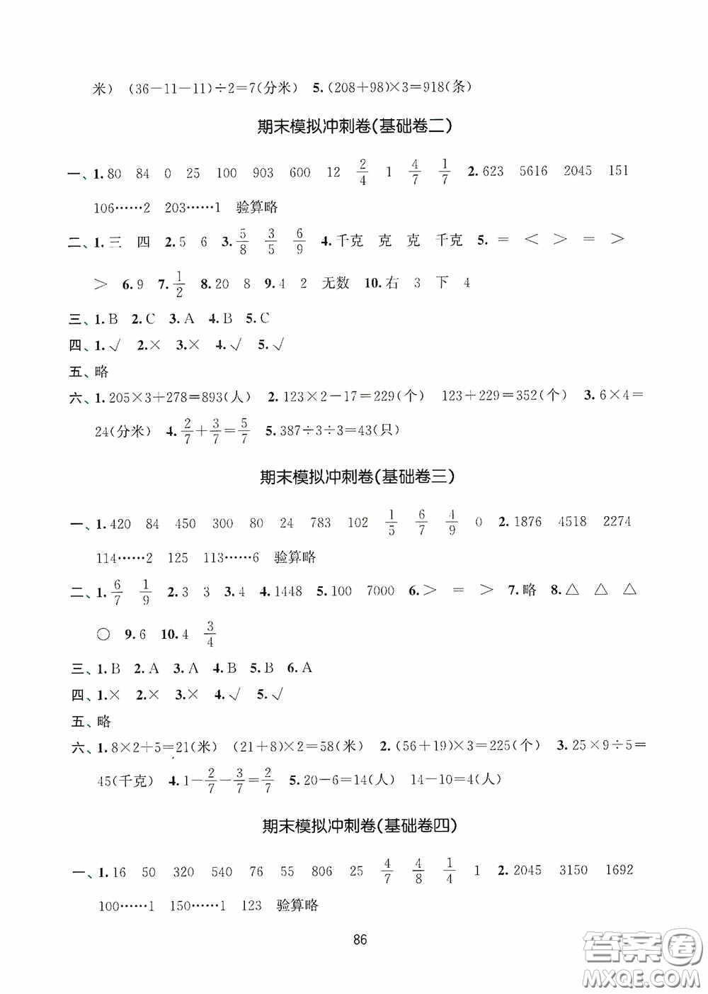 南京大學(xué)出版社2020期末沖刺滿分卷三年級數(shù)學(xué)上冊答案