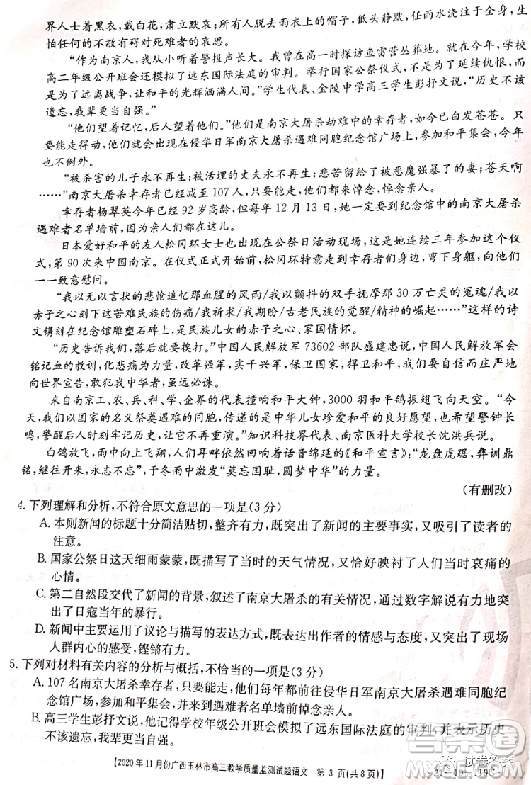 2020年11月份廣西玉林市高三教學(xué)質(zhì)量監(jiān)測(cè)試題語(yǔ)文試題及答案