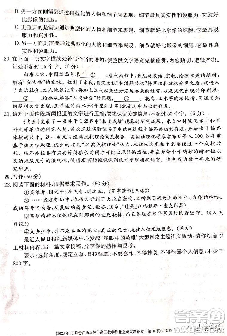 2020年11月份廣西玉林市高三教學(xué)質(zhì)量監(jiān)測(cè)試題語(yǔ)文試題及答案